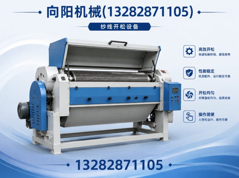 六安纱线开松设备展示图